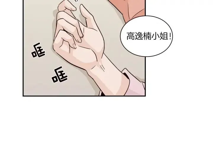 第14话 被人关心的感觉真不错 第52页