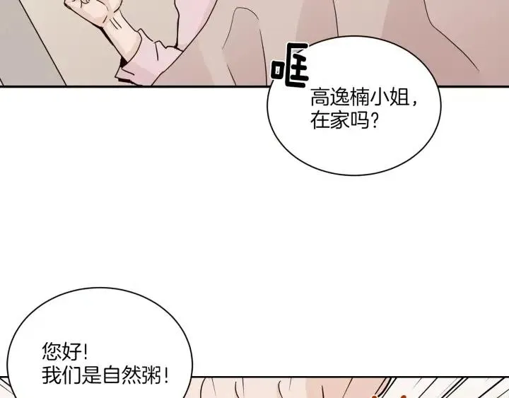 第14话 被人关心的感觉真不错 第54页