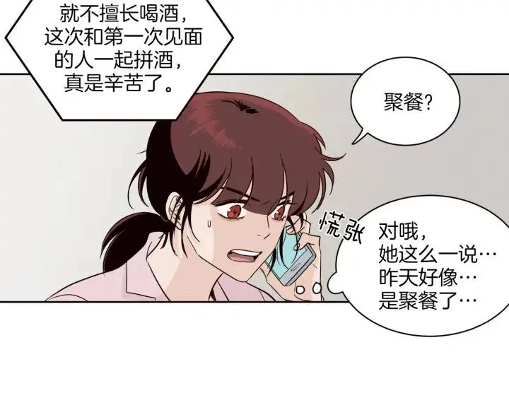 第14话 被人关心的感觉真不错 第63页