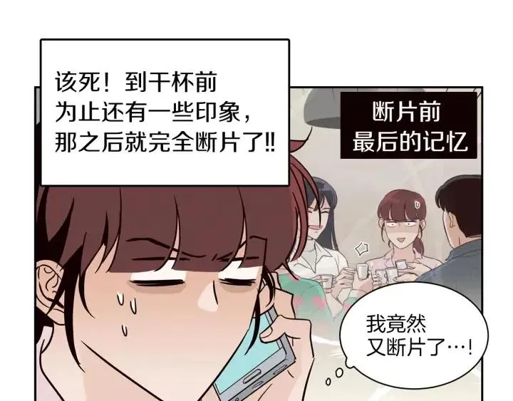 第14话 被人关心的感觉真不错 第64页