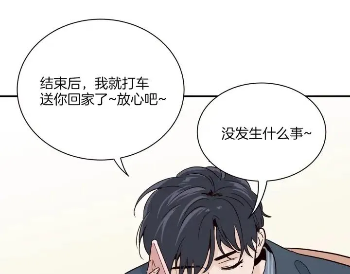 第14话 被人关心的感觉真不错 第69页