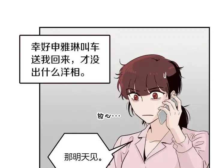 第14话 被人关心的感觉真不错 第71页