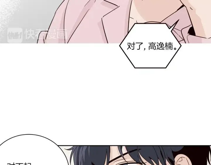 第14话 被人关心的感觉真不错 第75页