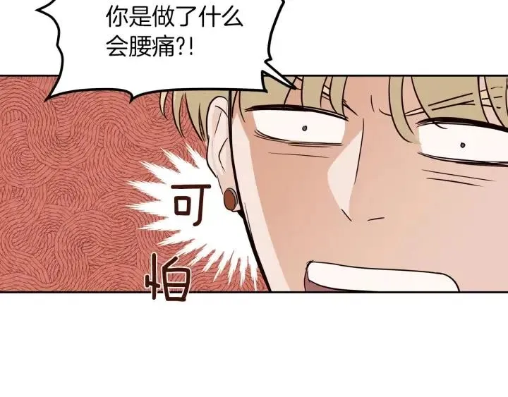第14话 被人关心的感觉真不错 第93页