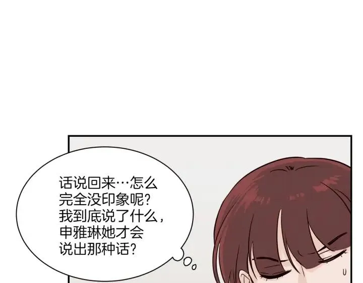 第14话 被人关心的感觉真不错 第99页