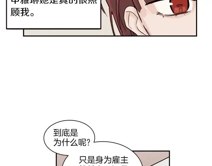 第14话 被人关心的感觉真不错 第101页