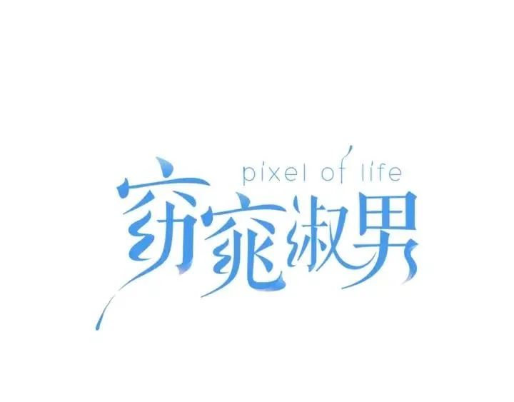 第15话 你和我的距离 第4页