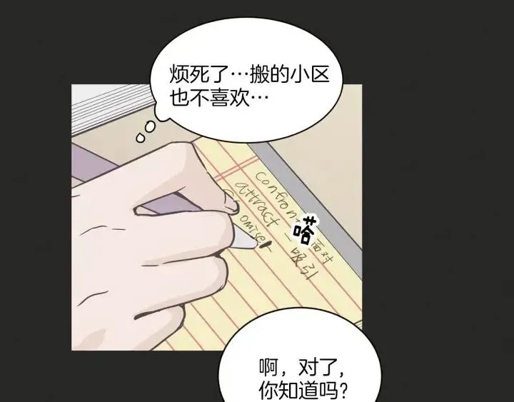 第15话 你和我的距离 第17页