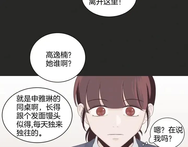 第15话 你和我的距离 第90页