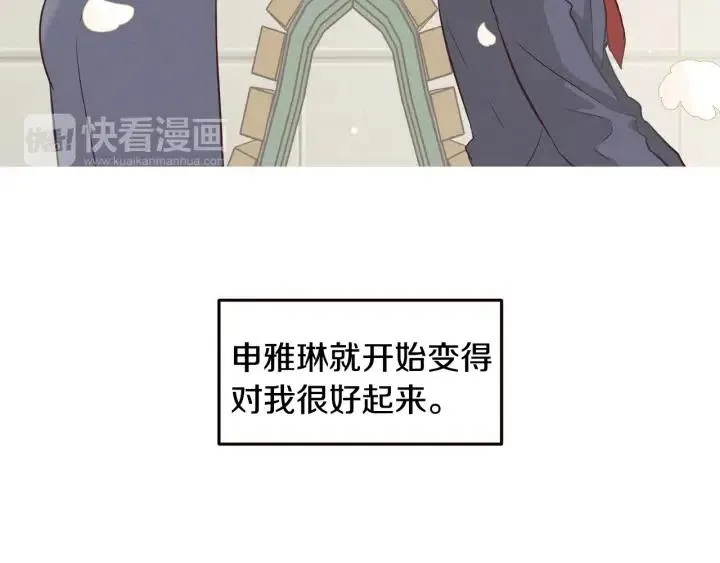 第15话 你和我的距离 第106页