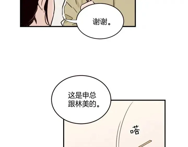 第16话 我们的回忆… 第81页