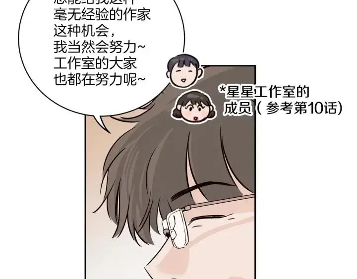 第16话 我们的回忆… 第99页