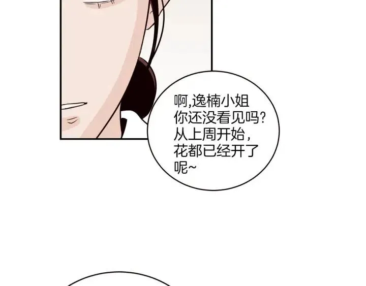 第16话 我们的回忆… 第103页