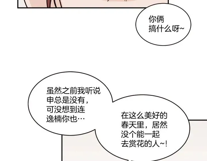 第16话 我们的回忆… 第114页