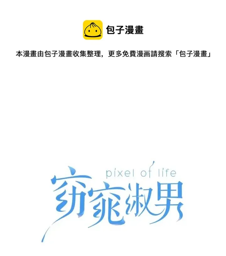 第17话 对不起，我没有恋爱的打算 第1页