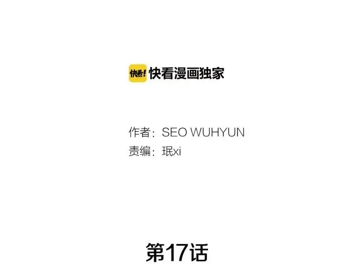 第17话 对不起，我没有恋爱的打算 第2页