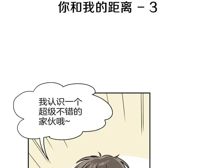 第17话 对不起，我没有恋爱的打算 第3页