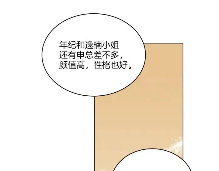 第17话 对不起，我没有恋爱的打算 第5页