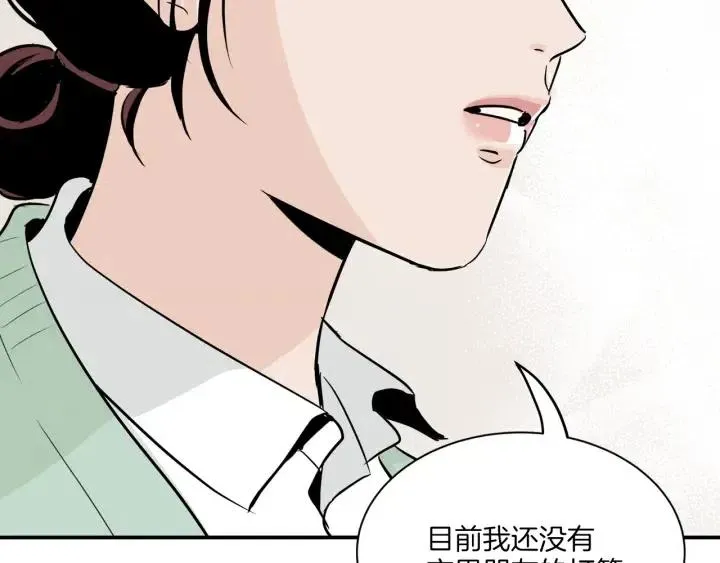 第17话 对不起，我没有恋爱的打算 第10页