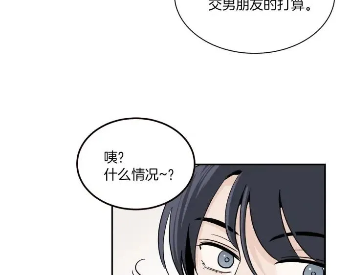 第17话 对不起，我没有恋爱的打算 第11页