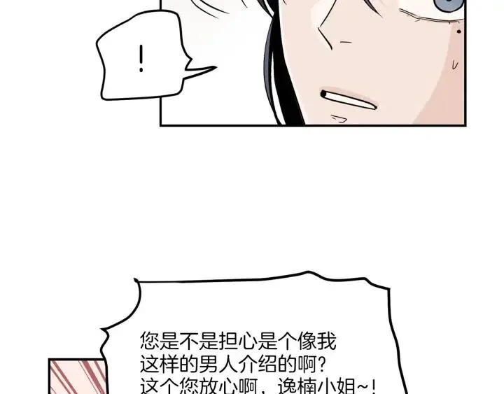第17话 对不起，我没有恋爱的打算 第12页