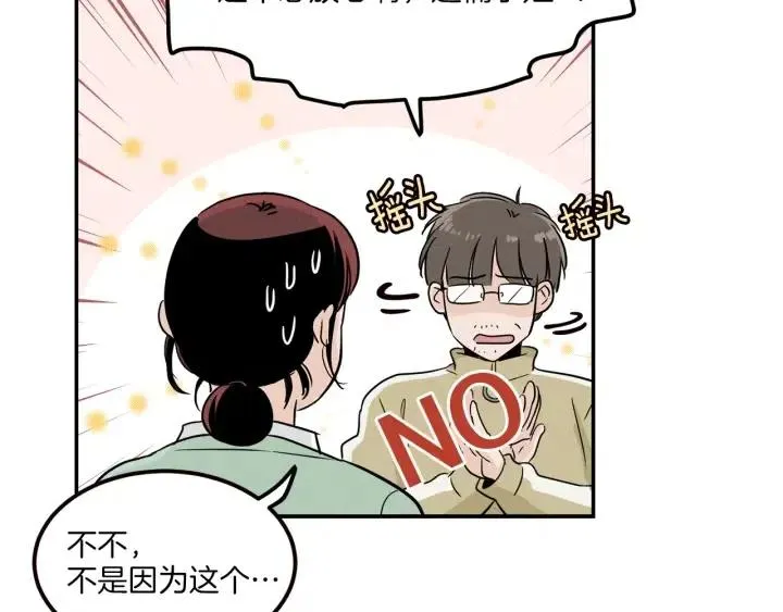 第17话 对不起，我没有恋爱的打算 第13页