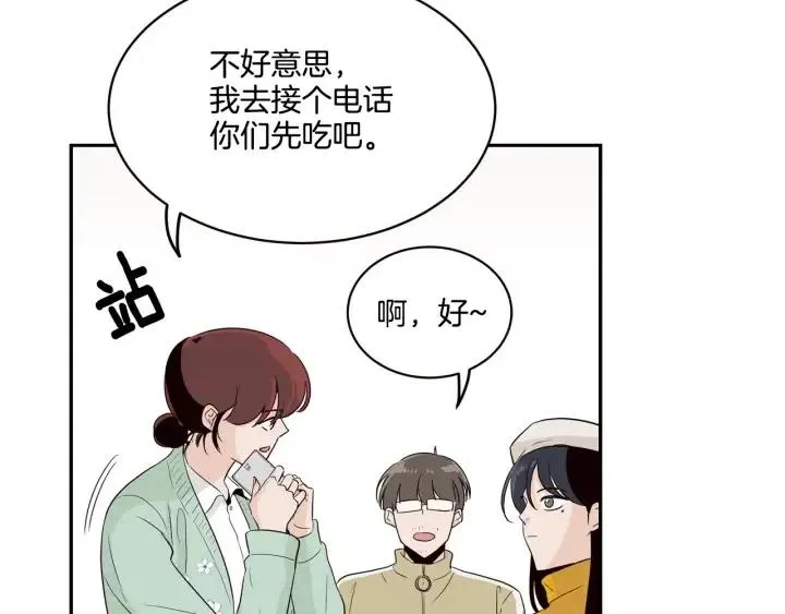 第17话 对不起，我没有恋爱的打算 第16页