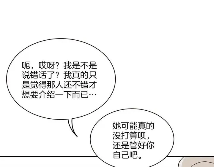 第17话 对不起，我没有恋爱的打算 第20页