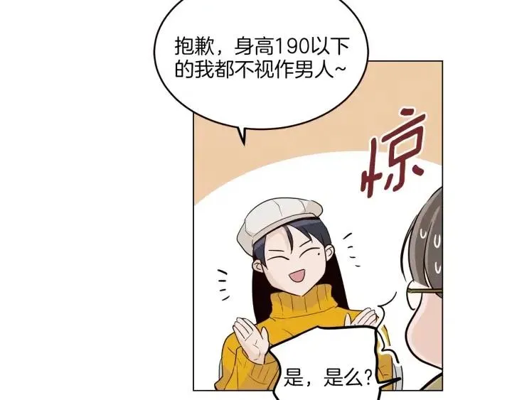 第17话 对不起，我没有恋爱的打算 第30页