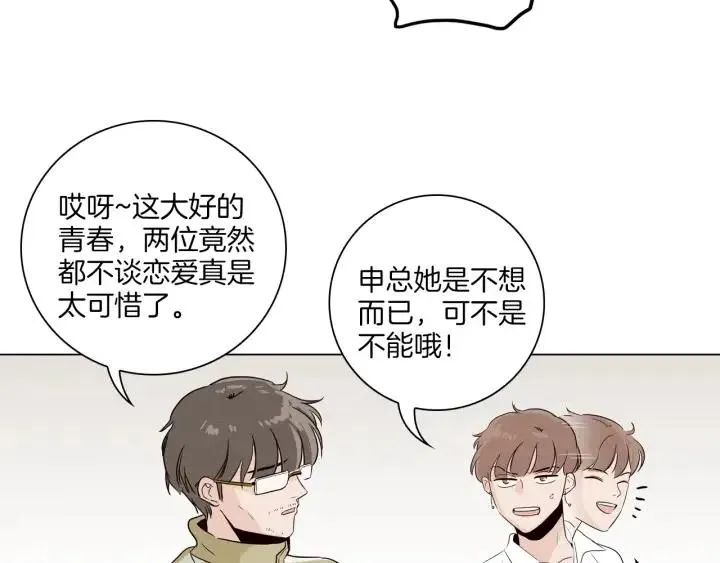 第17话 对不起，我没有恋爱的打算 第31页