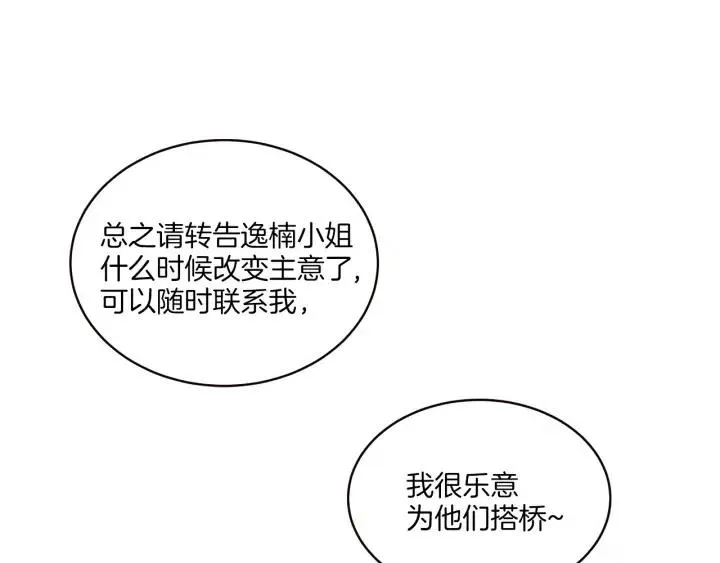 第17话 对不起，我没有恋爱的打算 第36页