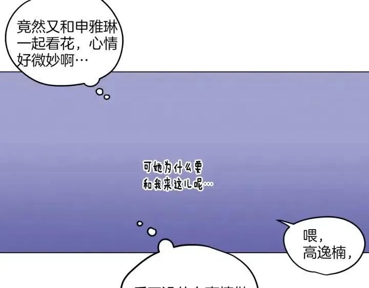 第17话 对不起，我没有恋爱的打算 第77页