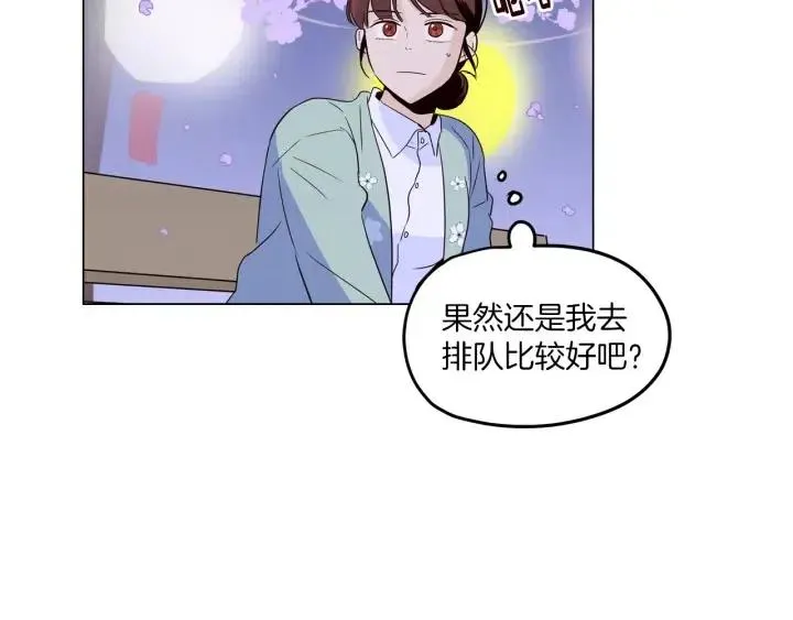 第17话 对不起，我没有恋爱的打算 第95页