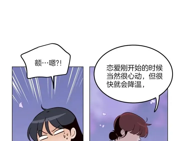 第18话 我们的距离…拉近了 第38页