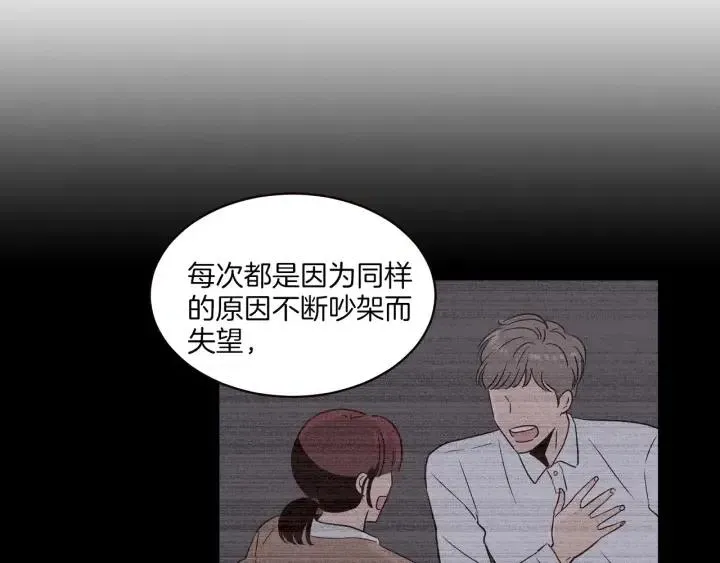 第18话 我们的距离…拉近了 第43页