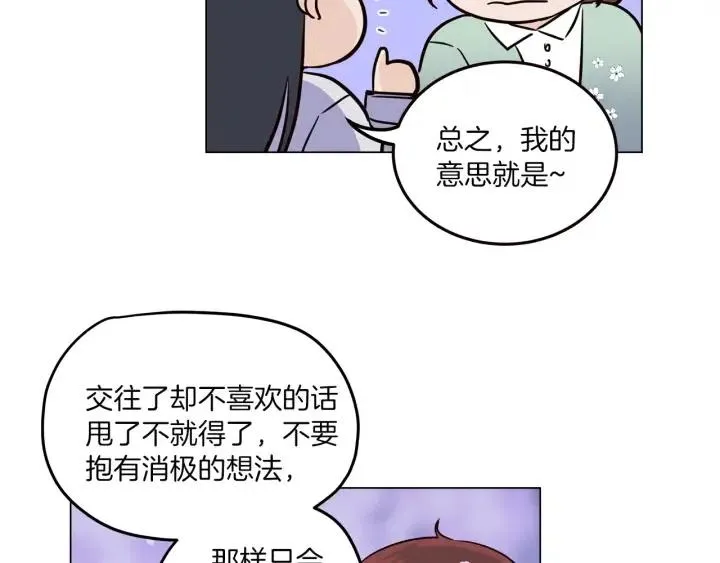 第18话 我们的距离…拉近了 第66页