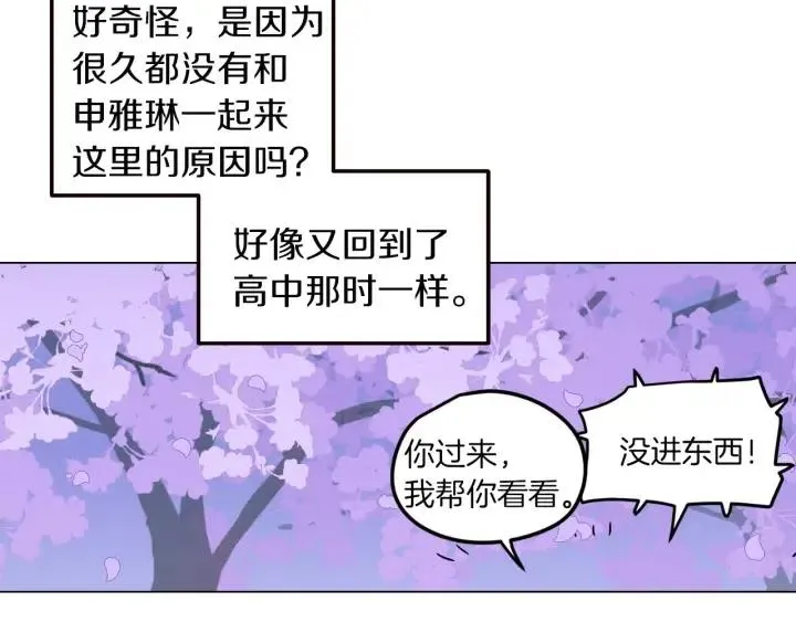 第18话 我们的距离…拉近了 第88页