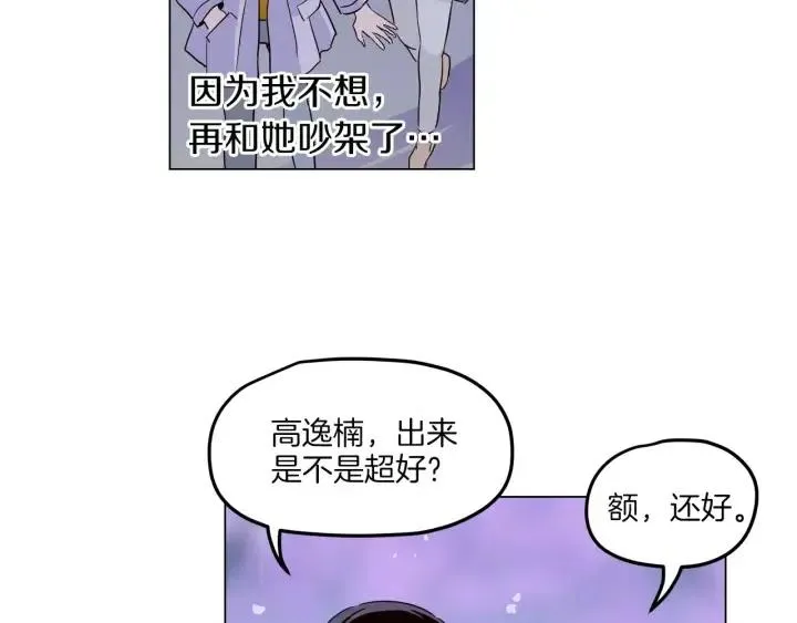 第18话 我们的距离…拉近了 第97页