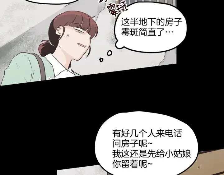 第19话 碍事者出现！ 第18页