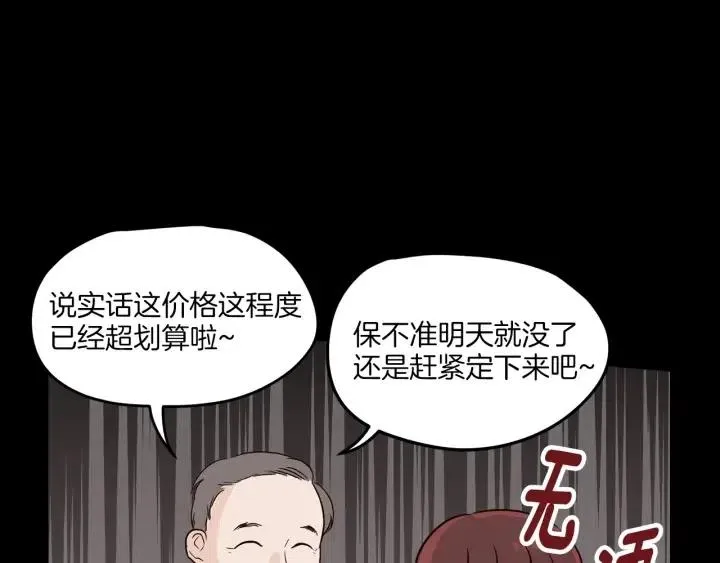 第19话 碍事者出现！ 第20页
