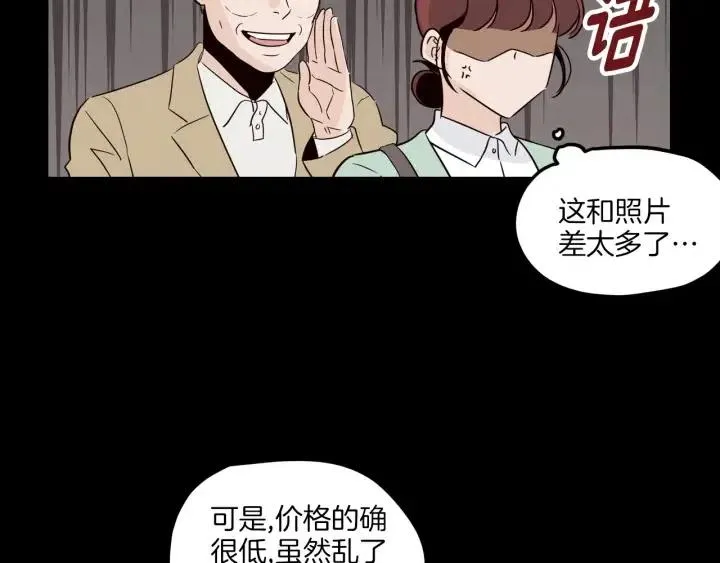 第19话 碍事者出现！ 第21页