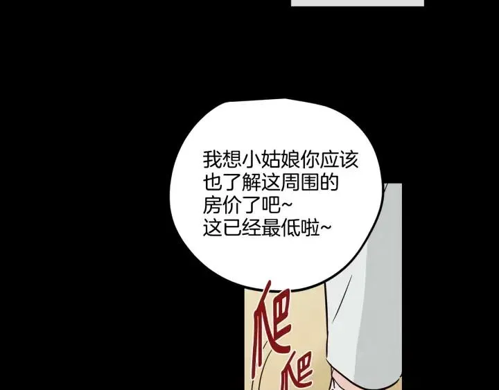 第19话 碍事者出现！ 第23页