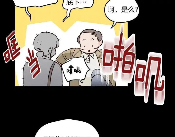 第19话 碍事者出现！ 第27页