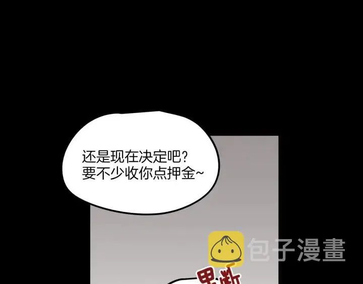 第19话 碍事者出现！ 第31页