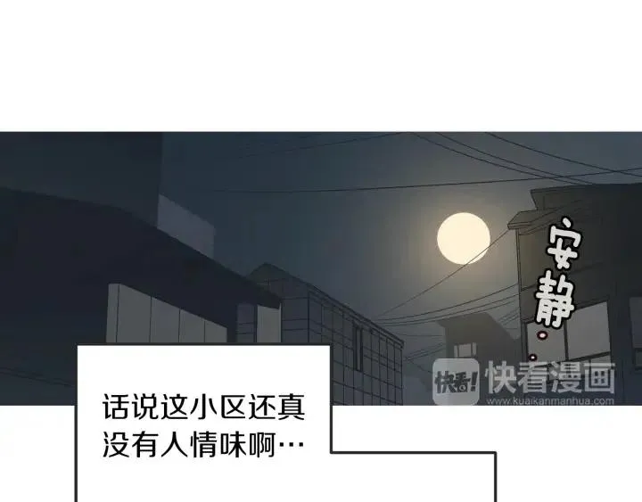 第19话 碍事者出现！ 第41页