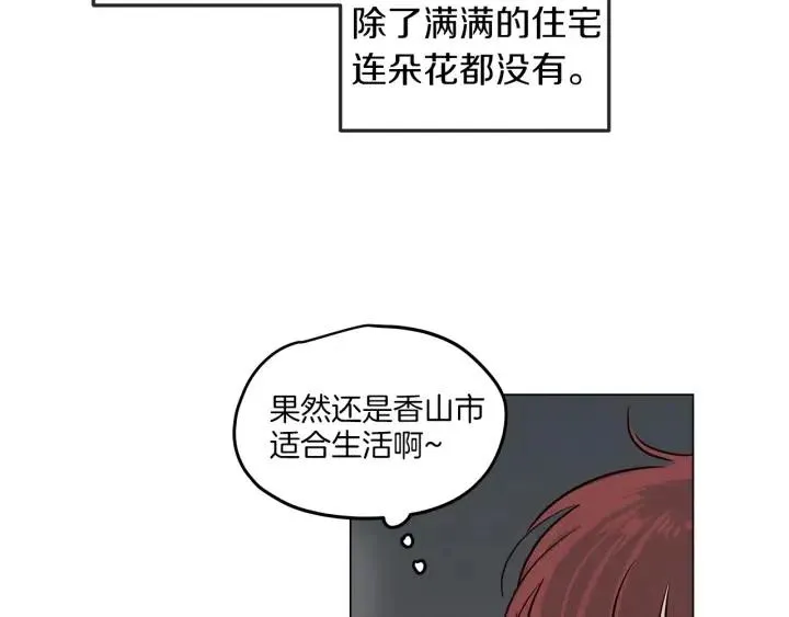 第19话 碍事者出现！ 第42页