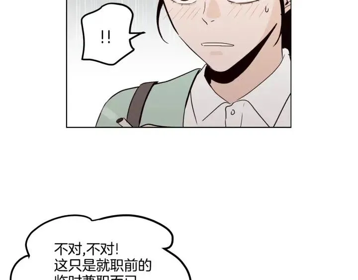 第19话 碍事者出现！ 第51页