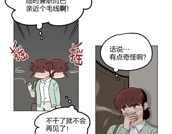 第19话 碍事者出现！ 第52页
