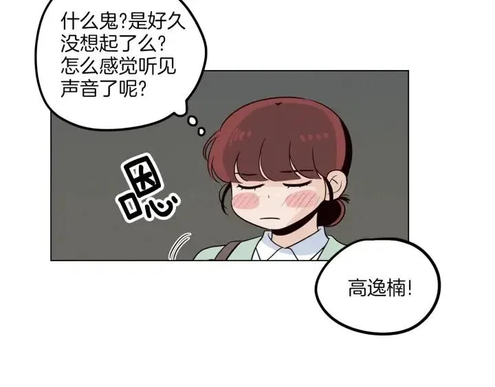 第19话 碍事者出现！ 第67页
