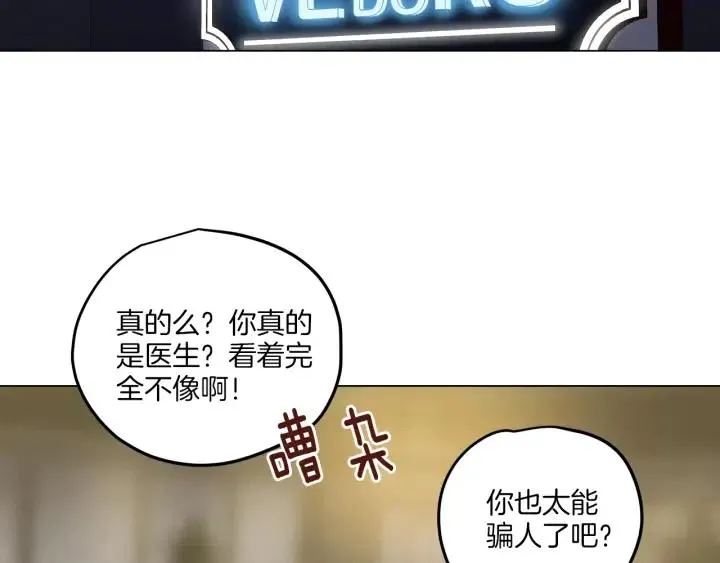 第19话 碍事者出现！ 第76页
